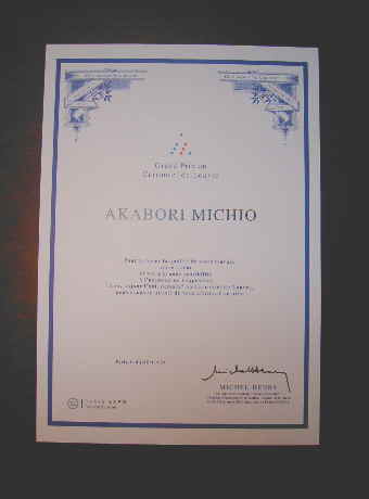 グランプリ賞状